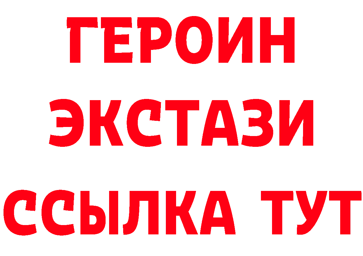 Героин Heroin рабочий сайт нарко площадка МЕГА Андреаполь